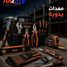معدات يدوية