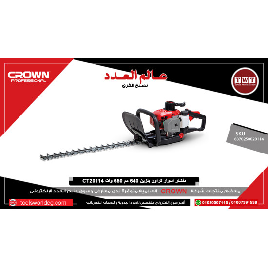 CT20114 منشار اسوار بنزين 640 مم 650 واط