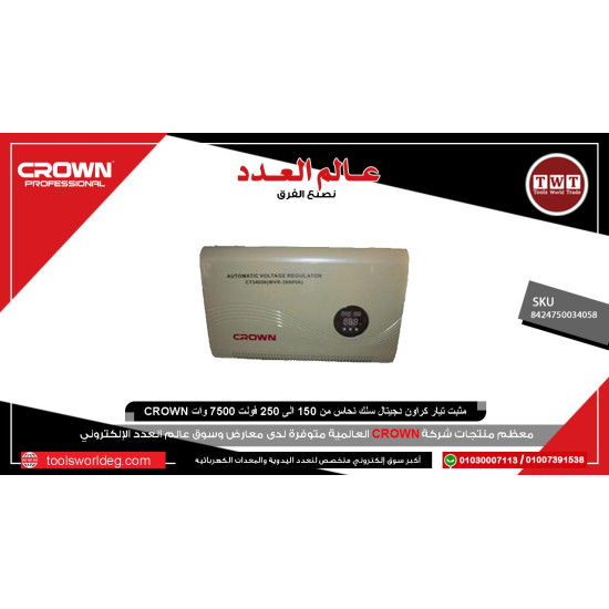 مثبت تيار ديجتال سلك نحاس 150-250 فولت 7500 واط CT34058