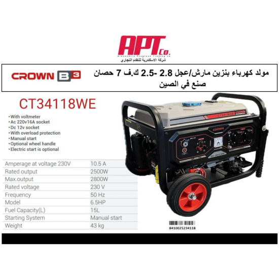 مولد كهرباء بنزين مارش / عجل 2.5-2.8 ك.ف 7 ح صينى CT34118WE