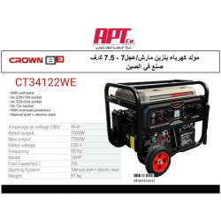 مولد كهرباء بنزين مارش / عجل 7-7.5 ك.ف صينى CT34122WE
