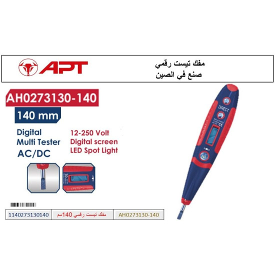 مفك تيست رقمى 140مم صينى AH0273130-140