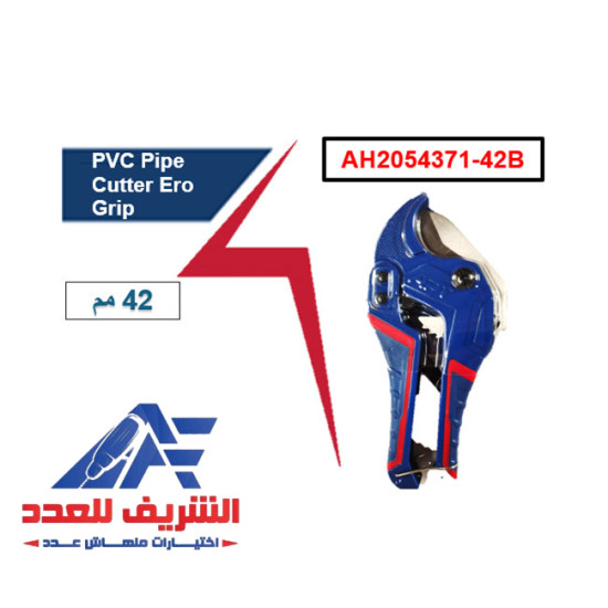 مقص مواسير اتوماتيك بولى يد 2 لون 42 مم AH2054370-42