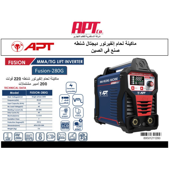 لحام انفيرتور ديجيتال شنطة 220ف 200 امبير مشتملات Fusion-280 G