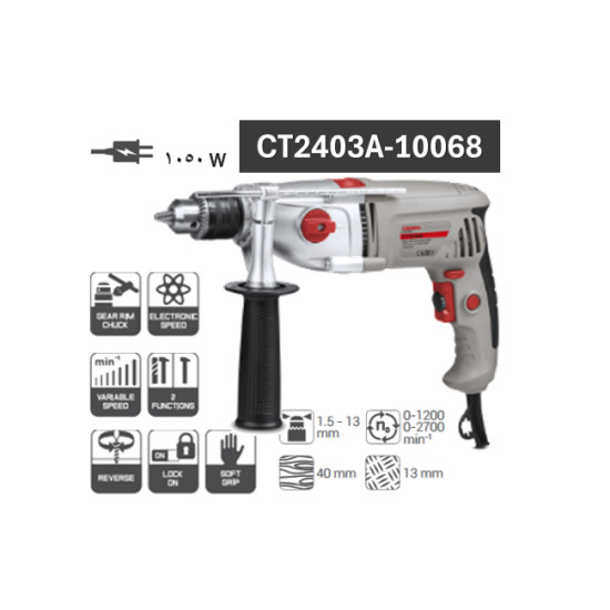 CT2403A/10068 شنيور 13مم معدن دقاق 1050و 2سرعة